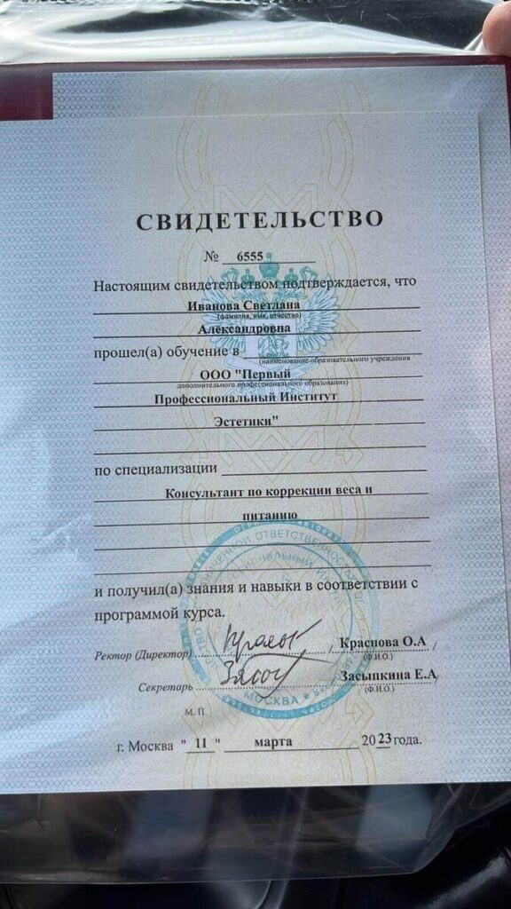сертификат СветланыИвановой - 2