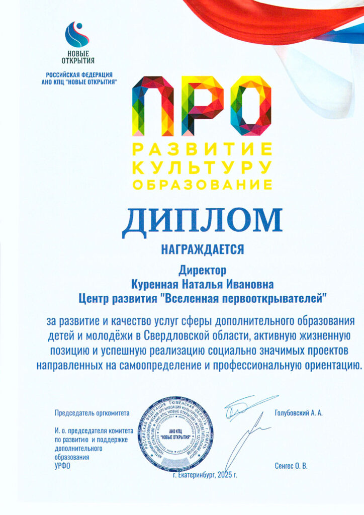 Сертификат центра «Телу Время»