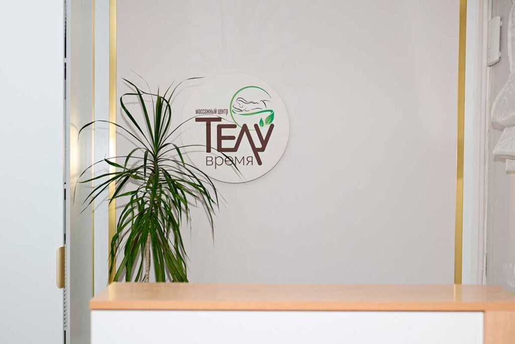 Биоэнергетический массаж в Екатеринбурге