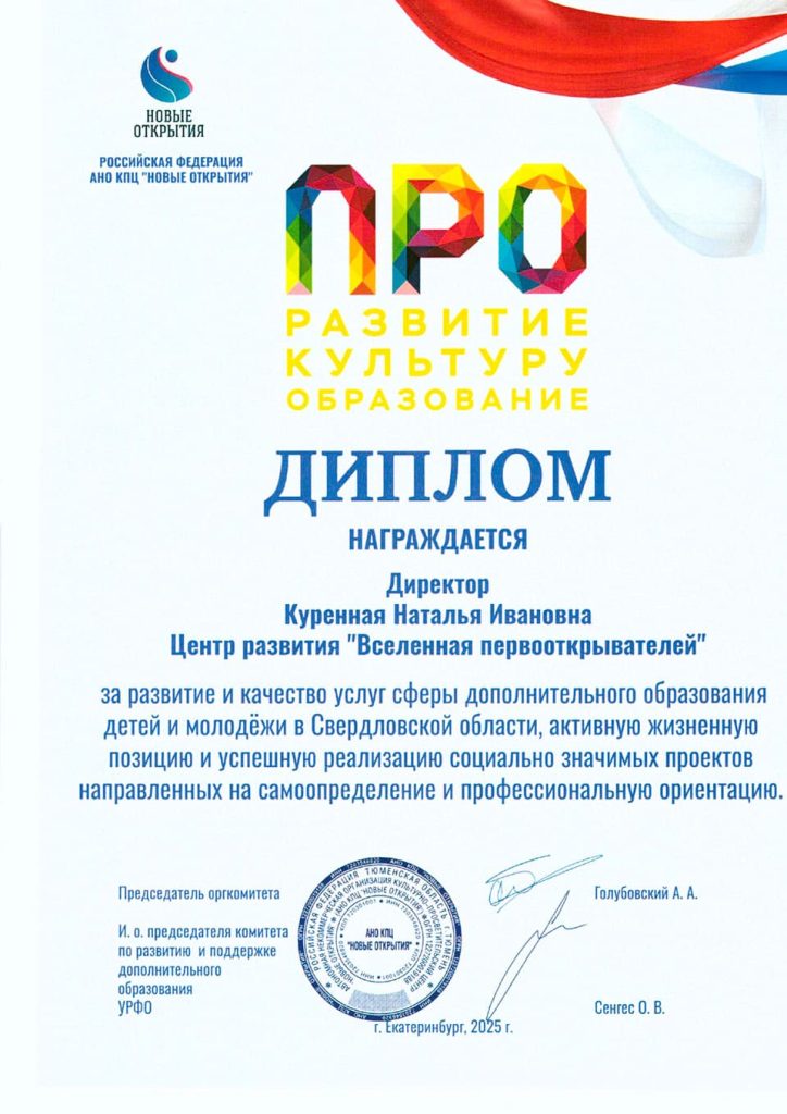 Сертификат центра «Телу Время»